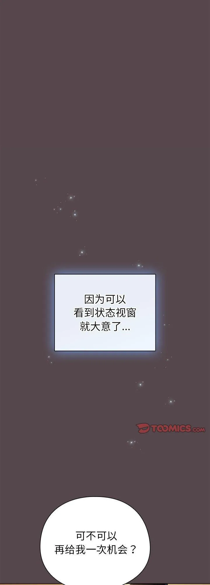 配角的生存任务 第10話 第 1 页