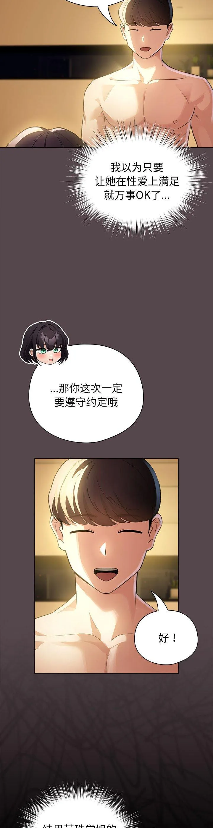 配角的生存任务 第10話 第 2 页