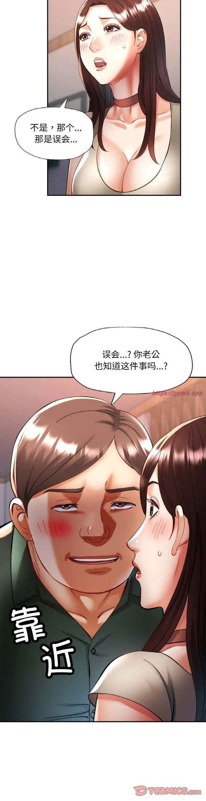 已嫁人的她 第29話 第 3 页
