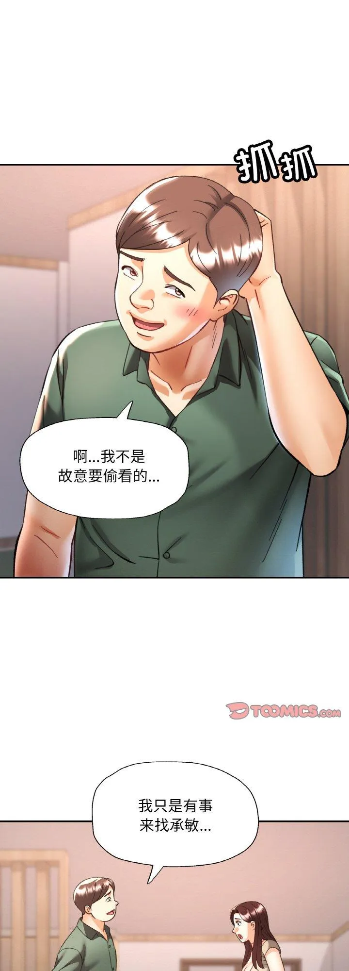 已嫁人的她 第29話 第 1 页