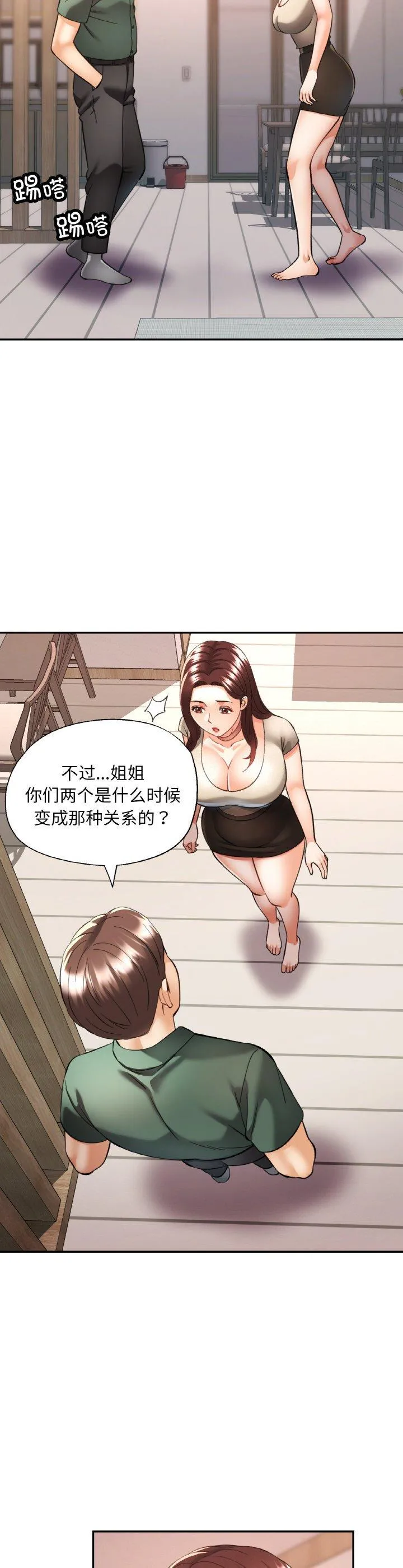 已嫁人的她 第29話 第 2 页