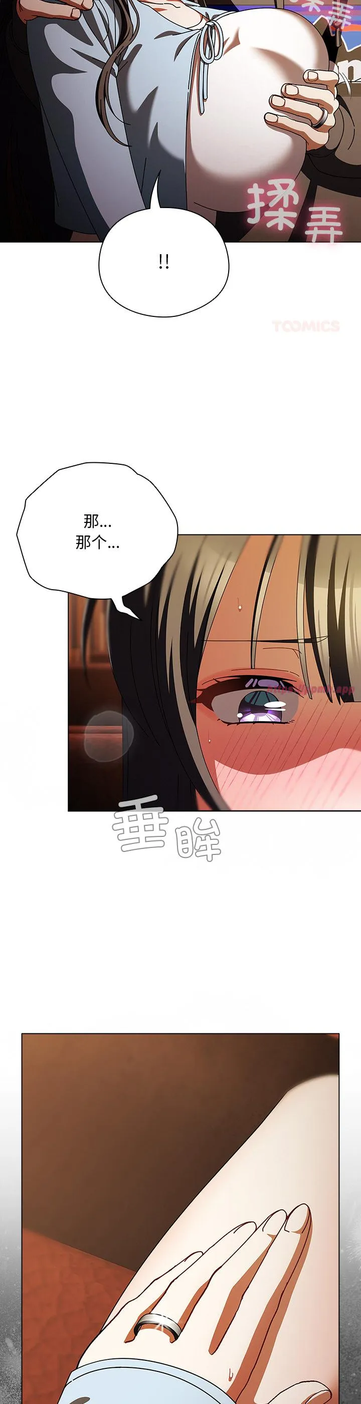 请弄脏我的女朋友 第15話 第 3 页