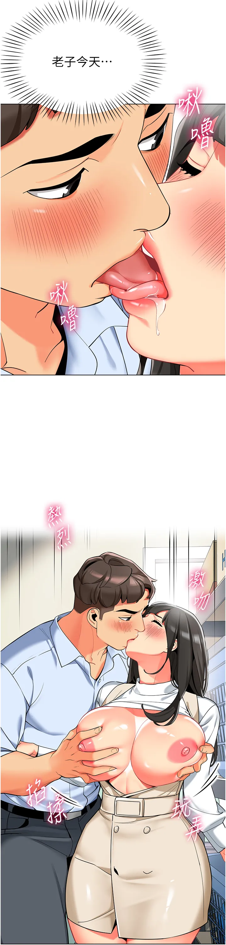 幼儿园老师们 第9話 - 今晚要來我家嗎? 第 2 页