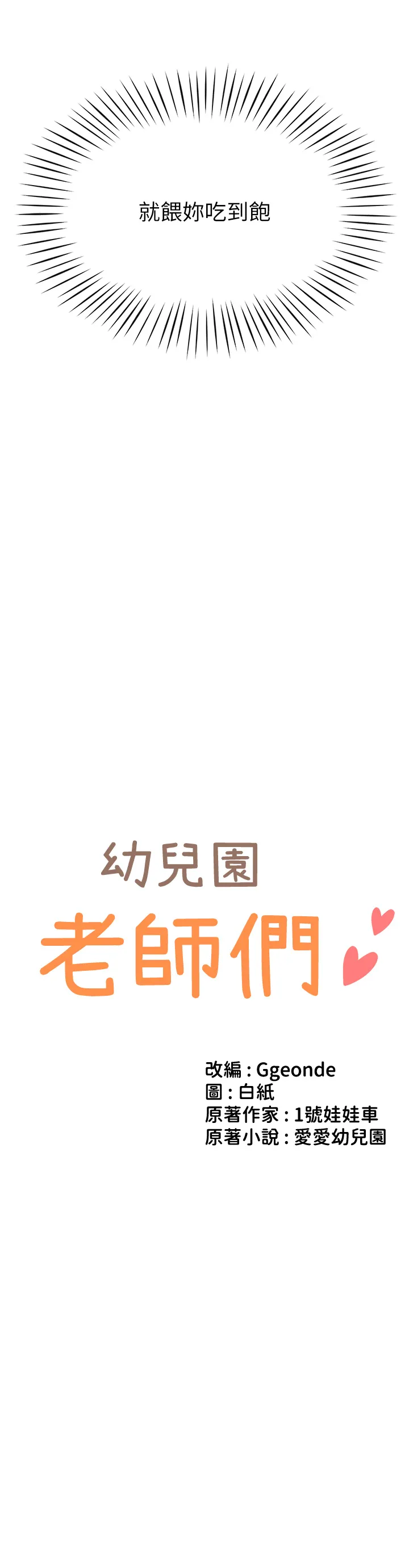 幼儿园老师们 第9話 - 今晚要來我家嗎? 第 3 页