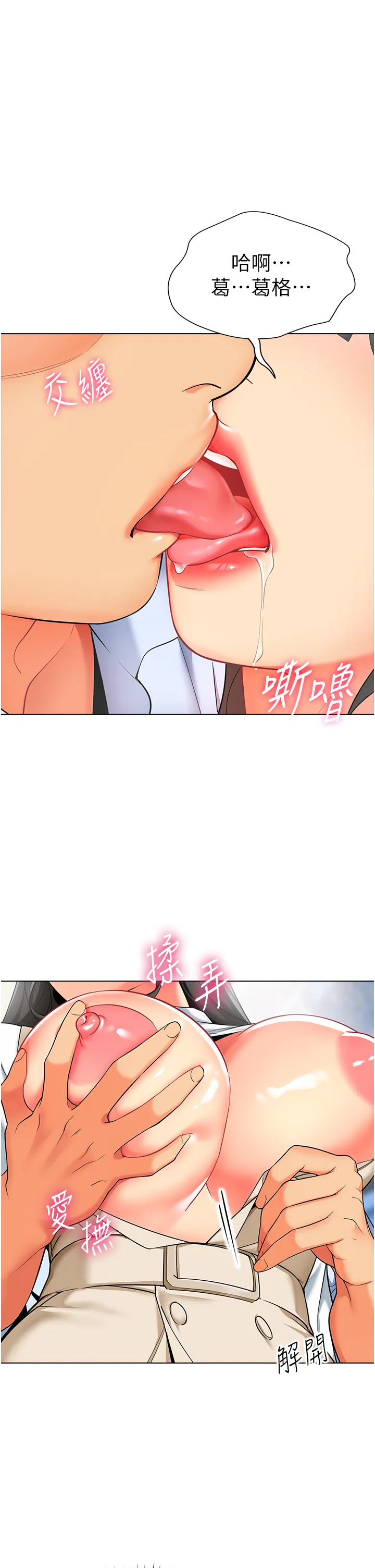 幼儿园老师们 第9話 - 今晚要來我家嗎? 第 1 页
