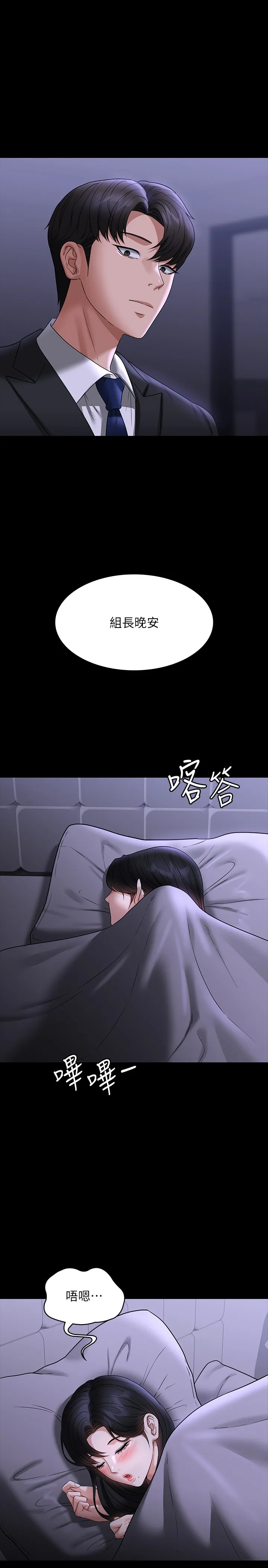 超级公务员 第91話 - 交纏在一起的唾液 第 1 页