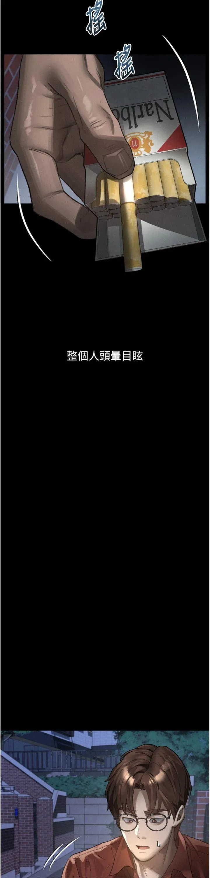 堕落物语2 第35話 - 馴服人妻的錦囊妙計 第 2 页