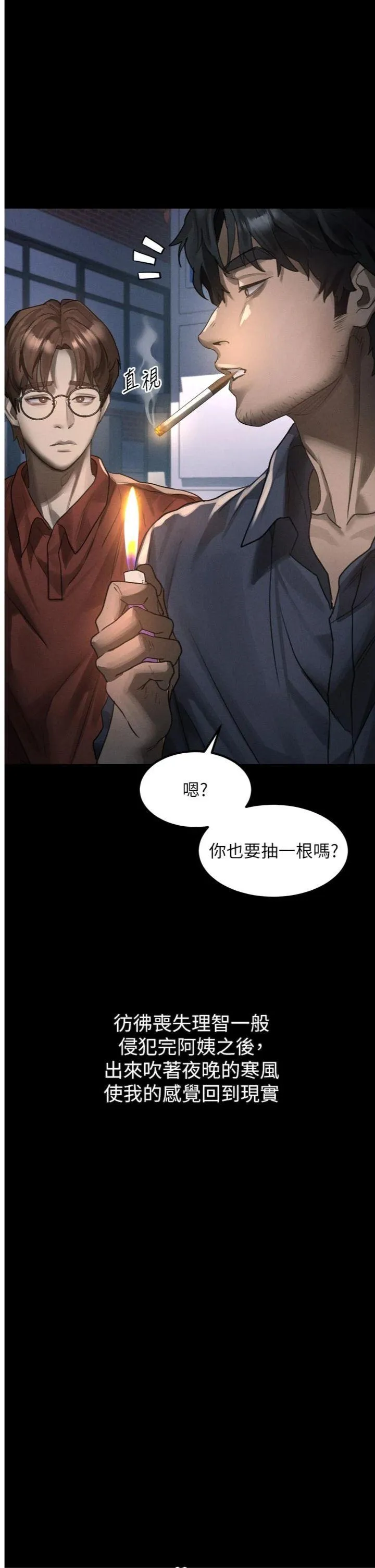 堕落物语2 第35話 - 馴服人妻的錦囊妙計 第 1 页