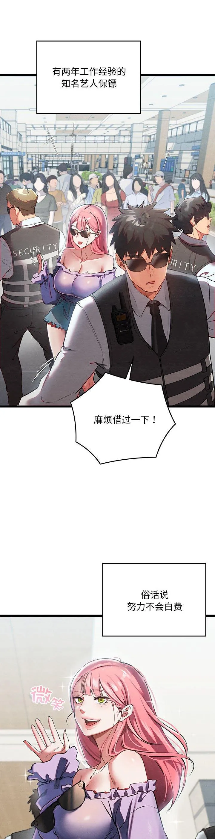 亲密宝鉴 第1話 第 21 页