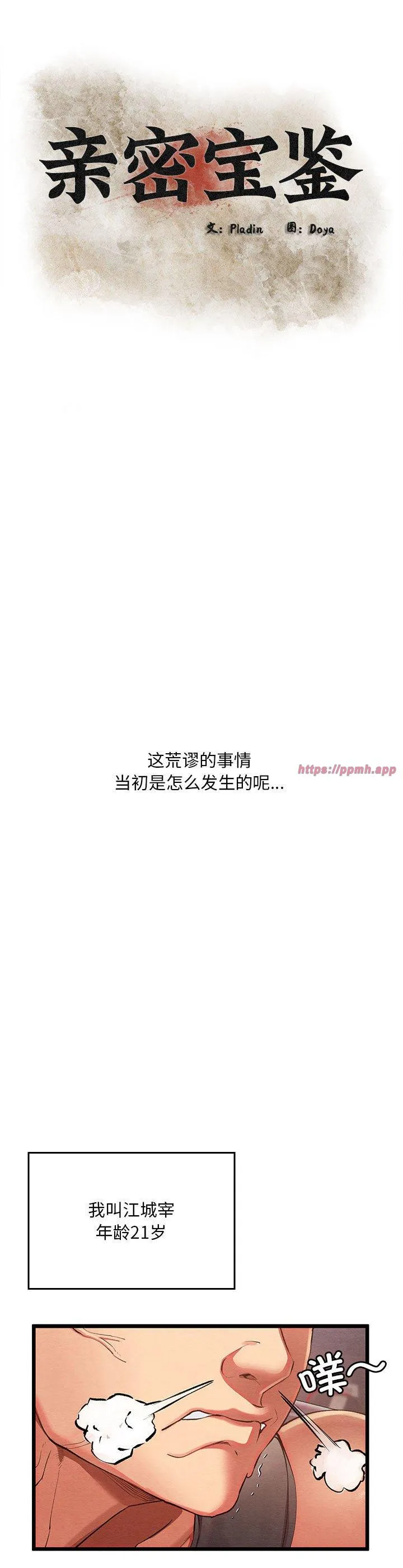 亲密宝鉴 第1話 第 8 页