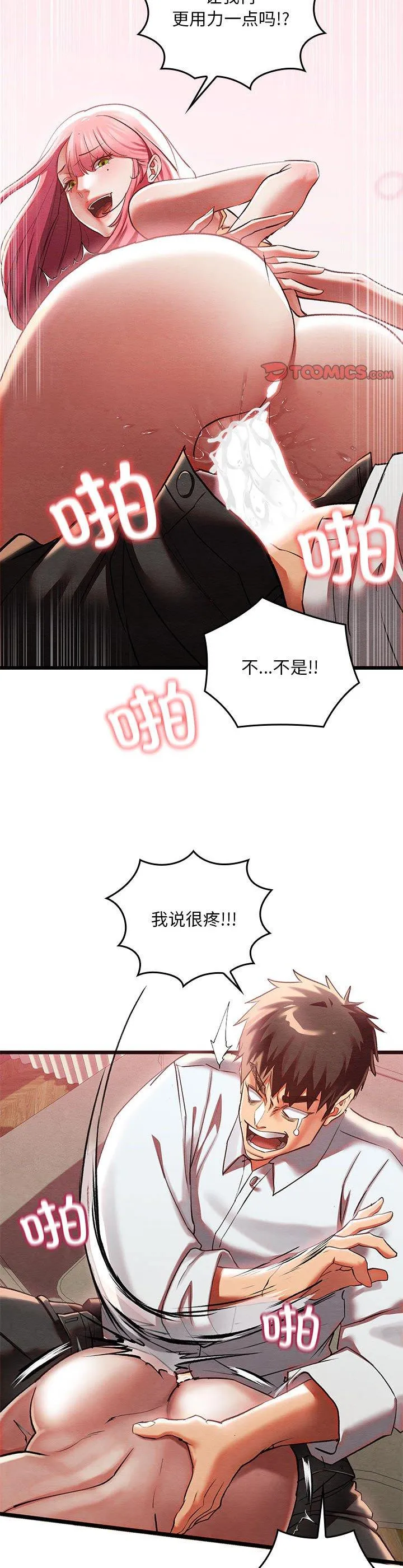 亲密宝鉴 第1話 第 42 页