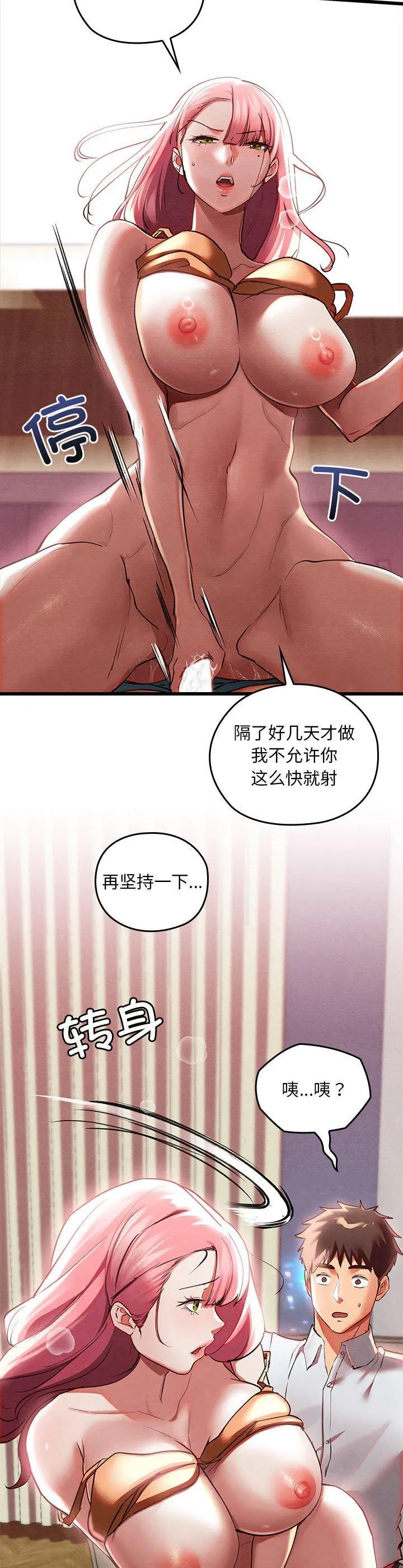 亲密宝鉴 第1話 第 39 页