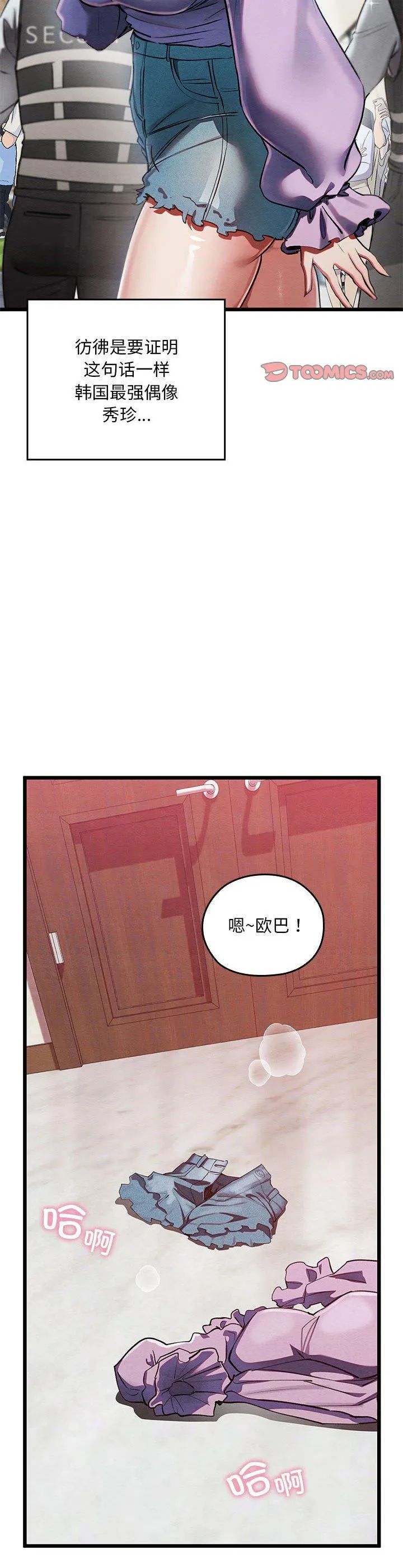 亲密宝鉴 第1話 第 22 页