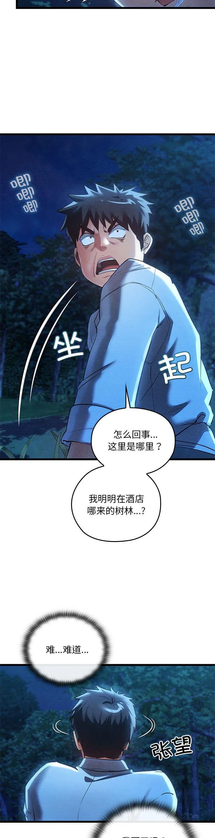 亲密宝鉴 第1話 第 49 页
