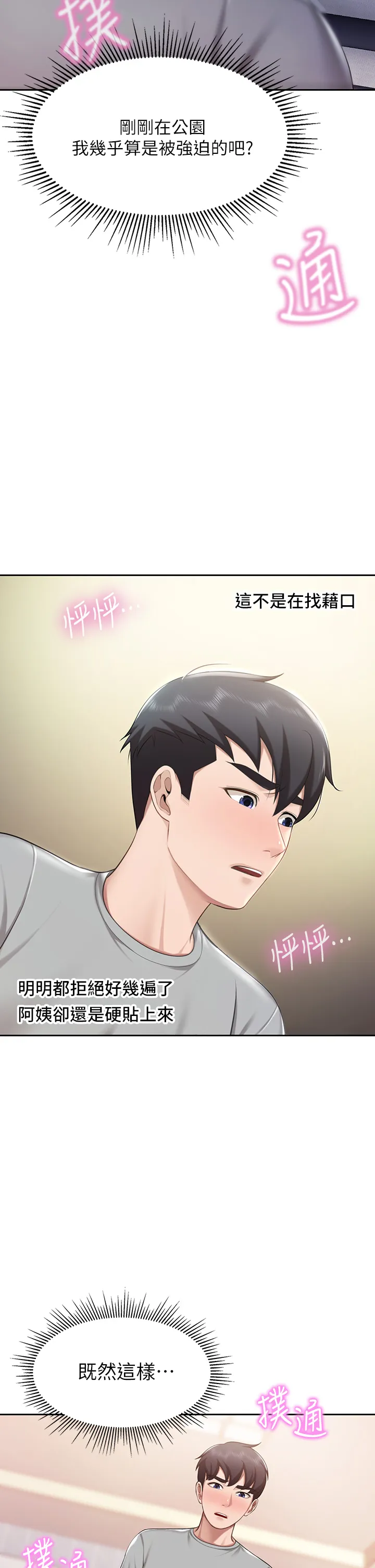 亲子餐厅的妈妈们 第11話 - 放進來會更Q彈♡ 第 2 页