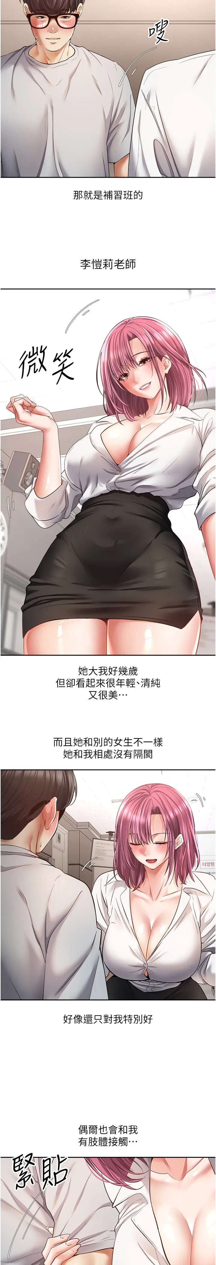 欲望成真App 第72話 - 再次重逢的補習班婊子老師 第 3 页