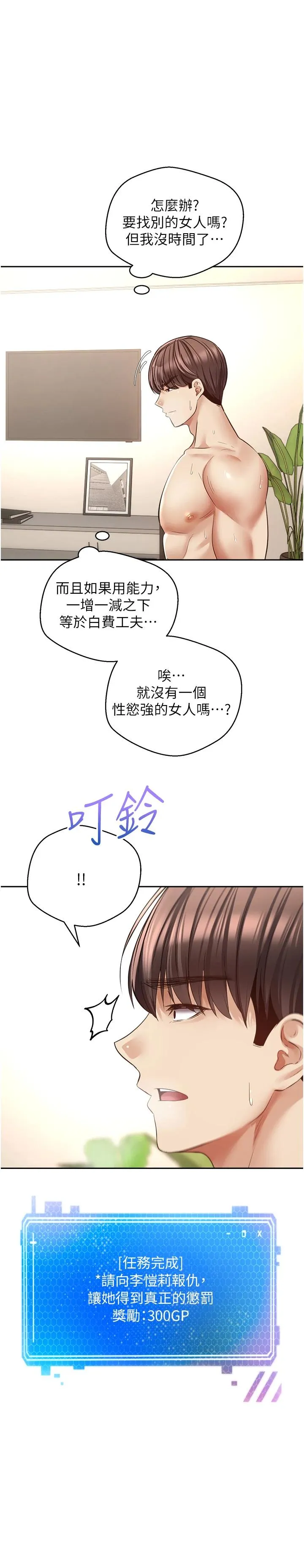 欲望成真App 第72話 - 再次重逢的補習班婊子老師 第 1 页