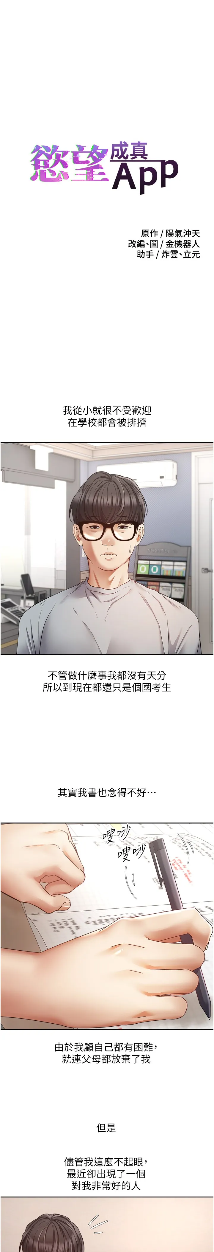 欲望成真App 第72話 - 再次重逢的補習班婊子老師 第 2 页