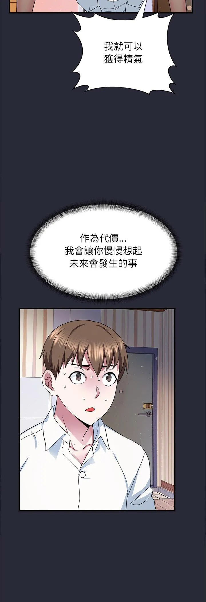 窥探未来的代价 第2話 第 45 页