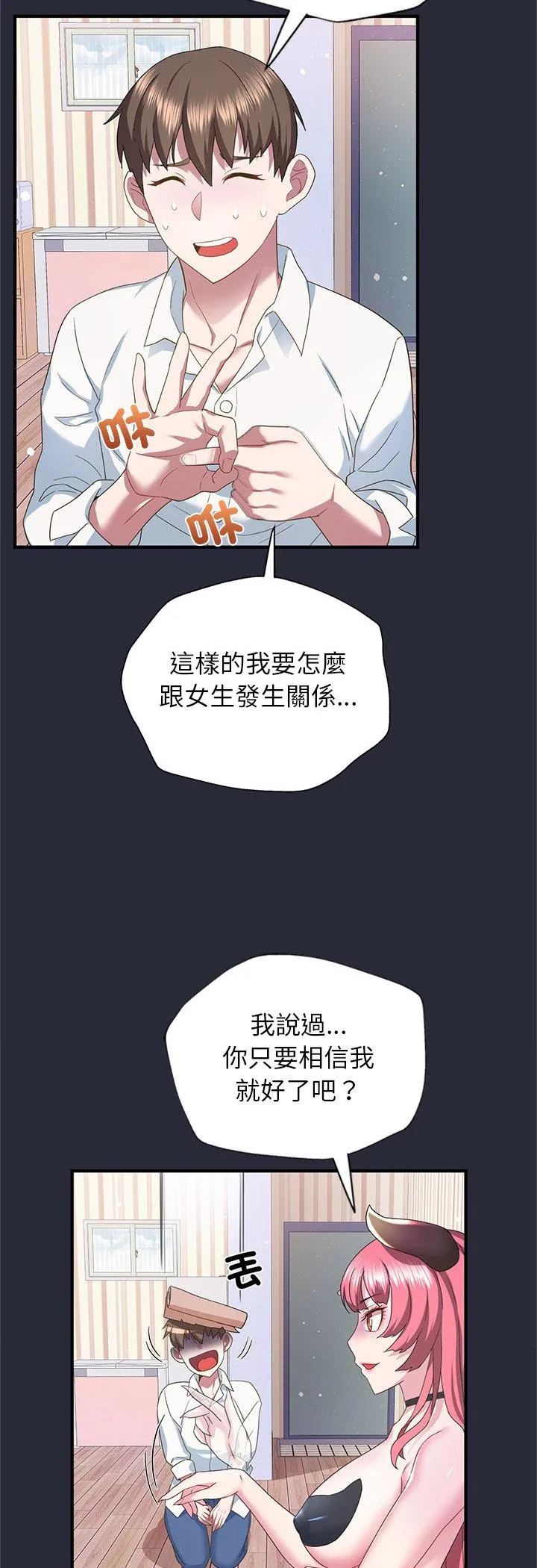 窥探未来的代价 第2話 第 47 页
