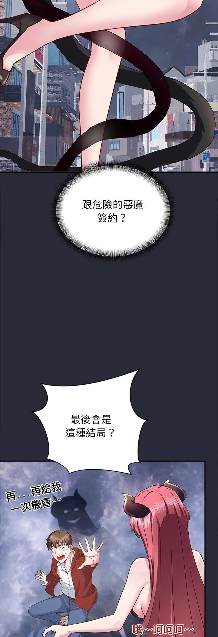 窥探未来的代价 第2話 第 3 页