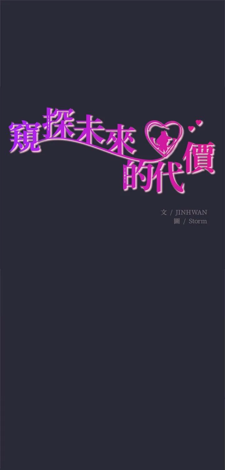 窥探未来的代价 第2話 第 1 页