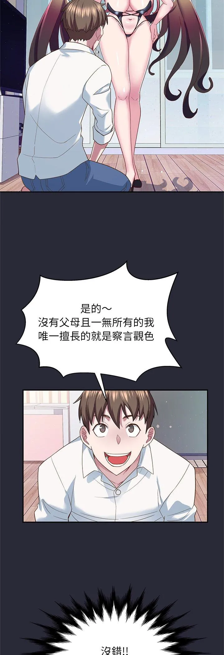 窥探未来的代价 第2話 第 53 页
