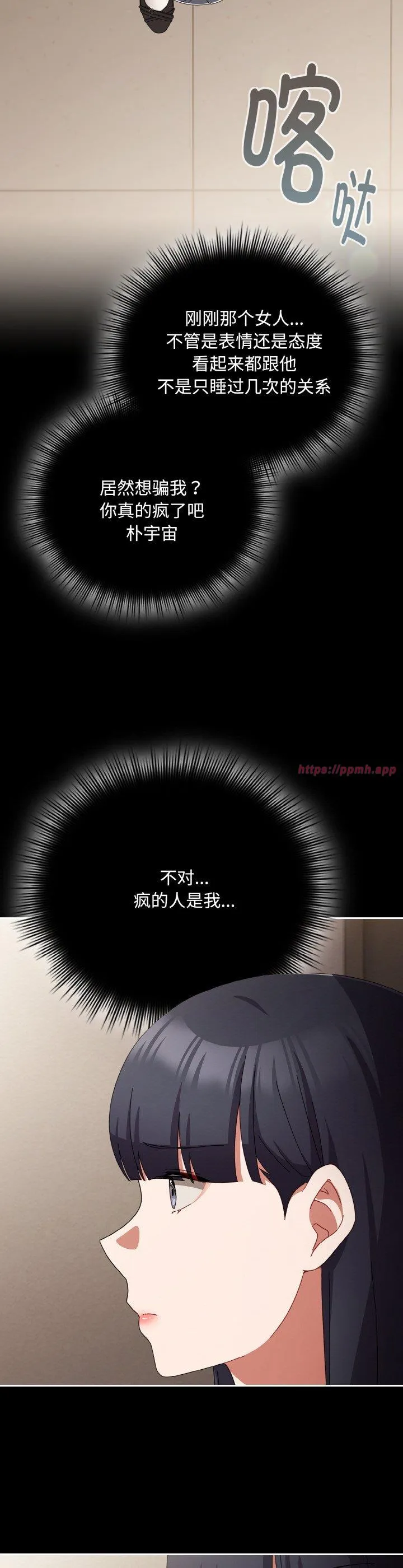 爱上你也好 第18話 第 3 页