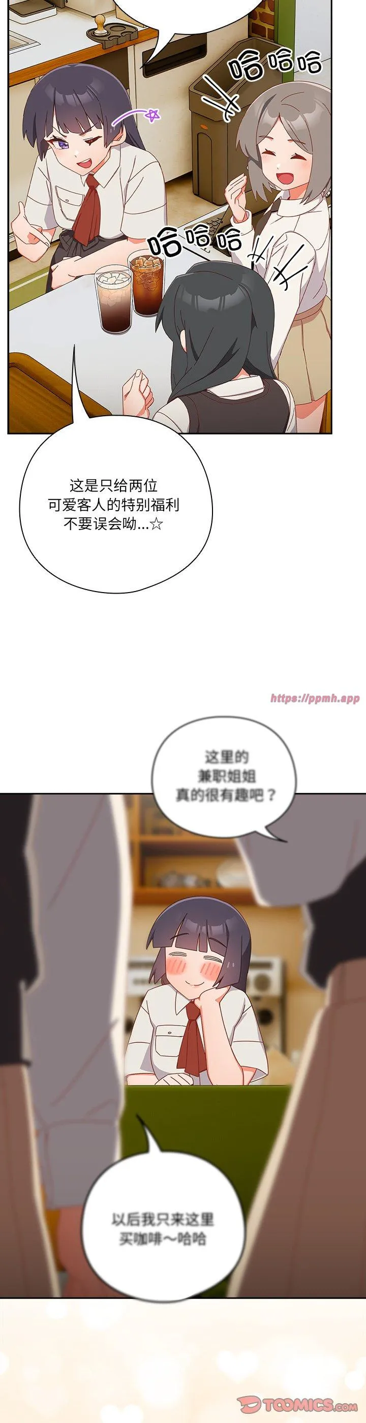 与众不同的兄妹 第17話 第 3 页