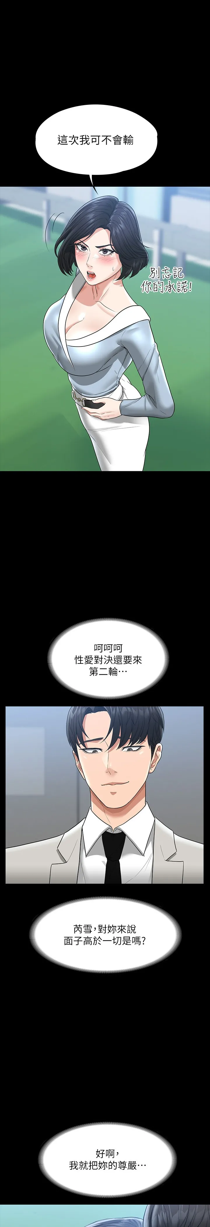 超级公务员 第35話 - 芮雪的胸部袒露無疑 第 1 页