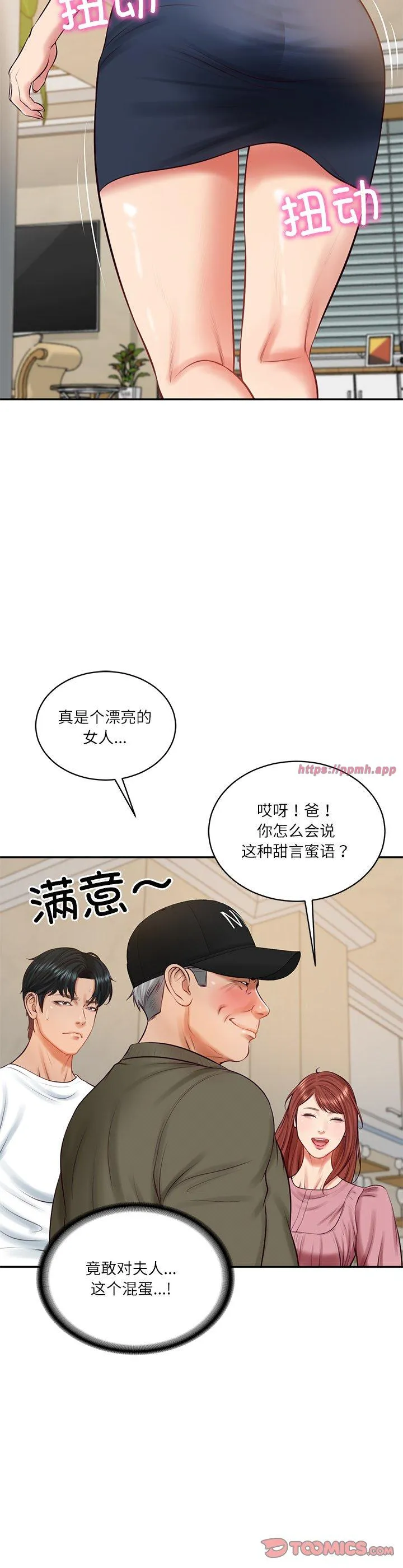 财阀家的女婿 第59話 第 3 页