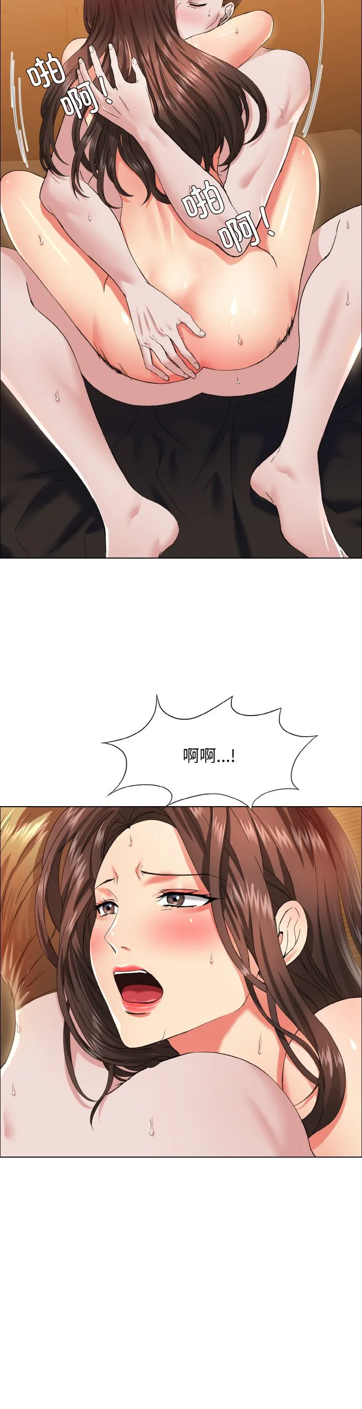 了不起的她 第33話 第 2 页