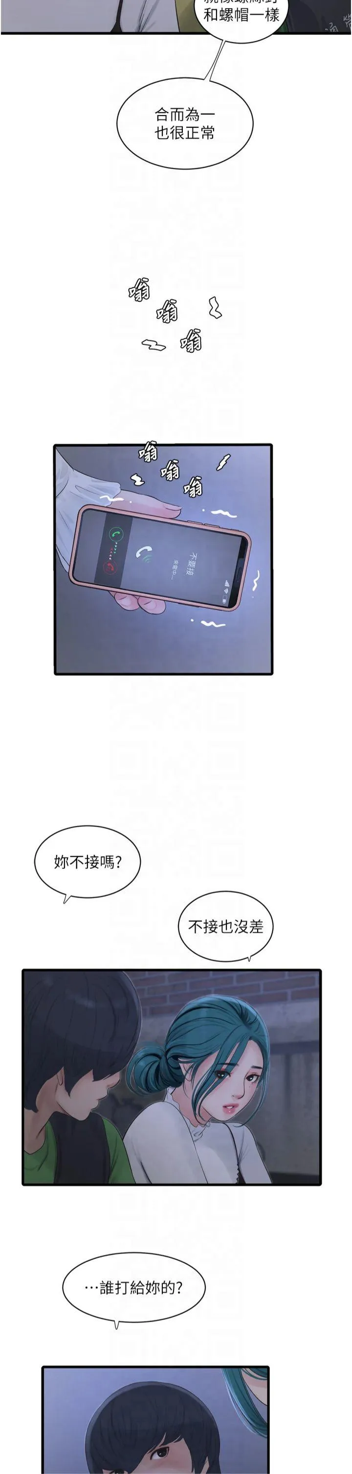 水电工日志 第78話 - 在沙發上演謎片劇情 第 2 页