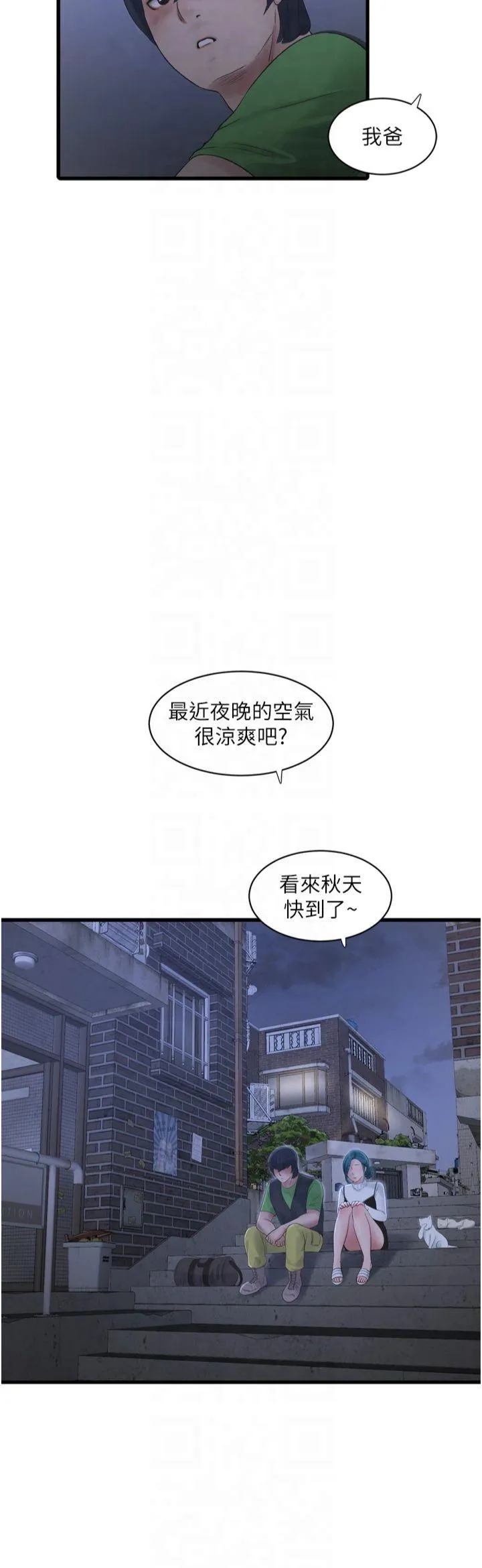 水电工日志 第78話 - 在沙發上演謎片劇情 第 3 页