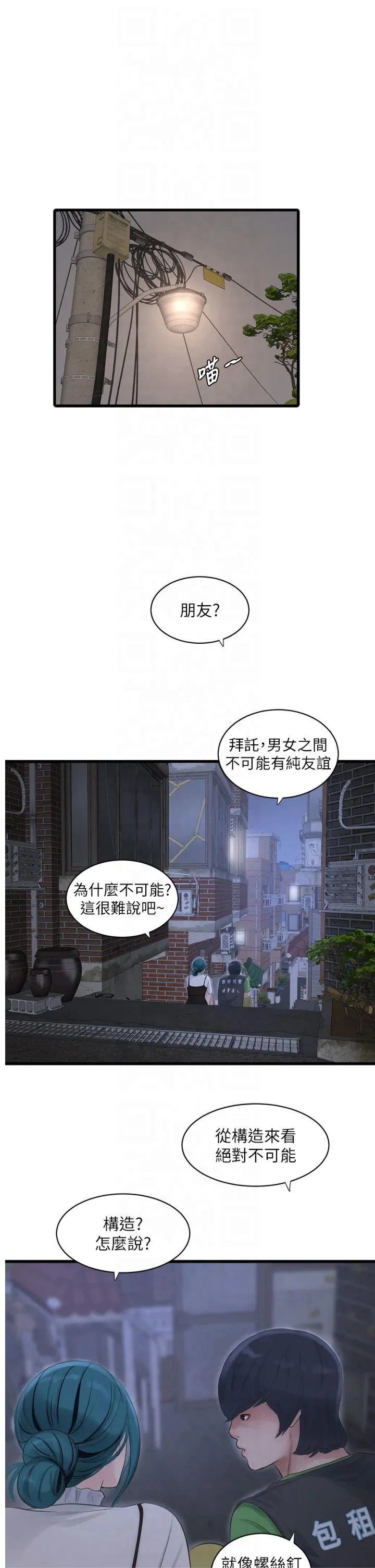 水电工日志 第78話 - 在沙發上演謎片劇情 第 1 页