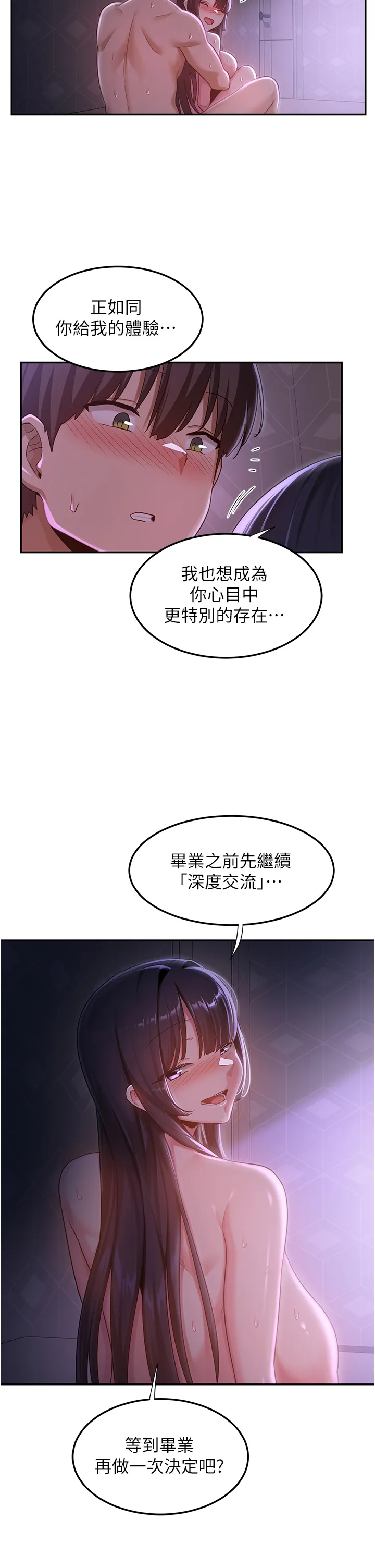 深度交流会 第57話 - 和我練習最後一次吧…! 第 2 页