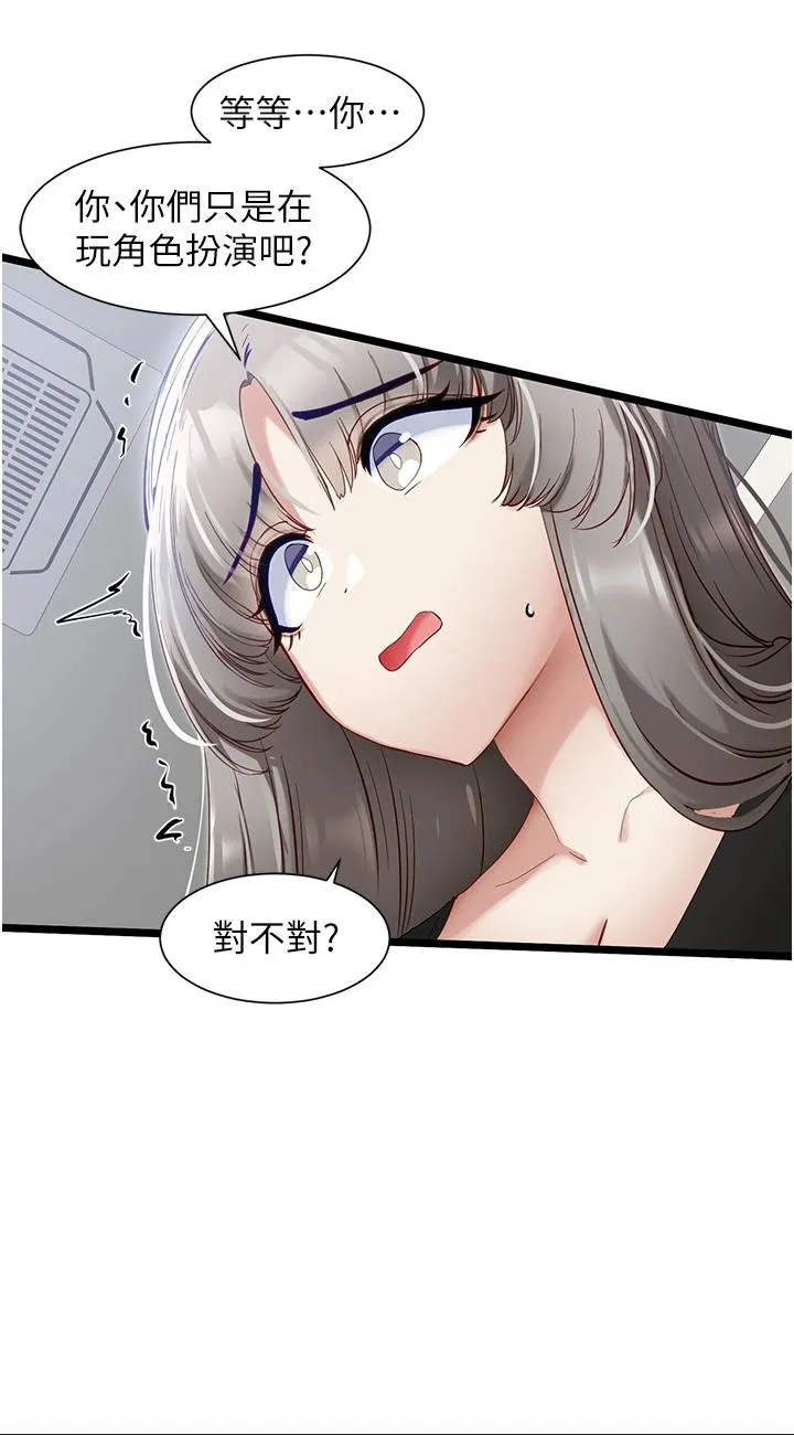 脱单神器 第39話 - 攻略亦華大作戰 第 2 页