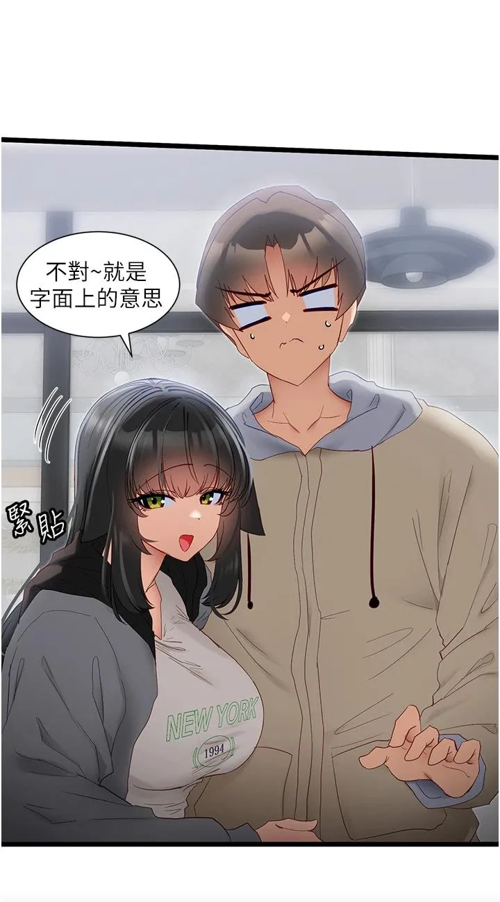 脱单神器 第39話 - 攻略亦華大作戰 第 3 页
