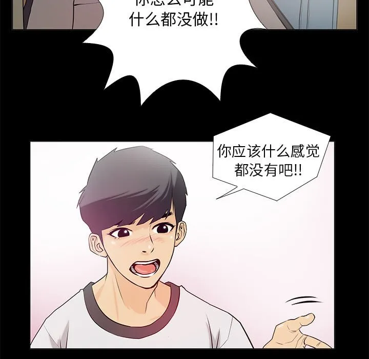 撩妹笔记本 第2話 第 51 页
