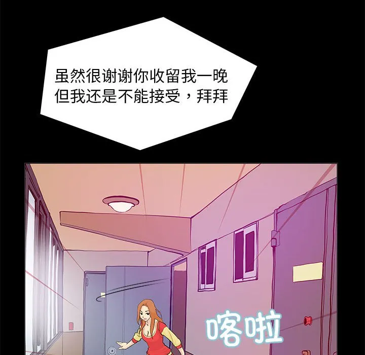 撩妹笔记本 第2話 第 54 页