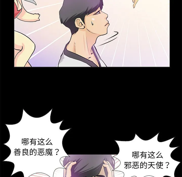 撩妹笔记本 第2話 第 20 页