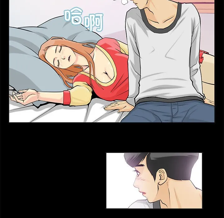 撩妹笔记本 第2話 第 11 页