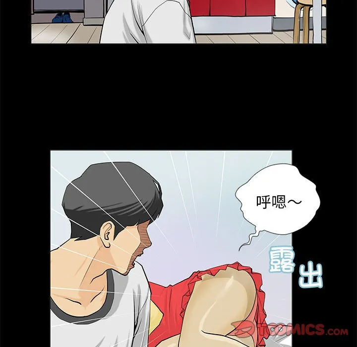 撩妹笔记本 第2話 第 14 页