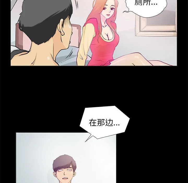 撩妹笔记本 第2話 第 31 页