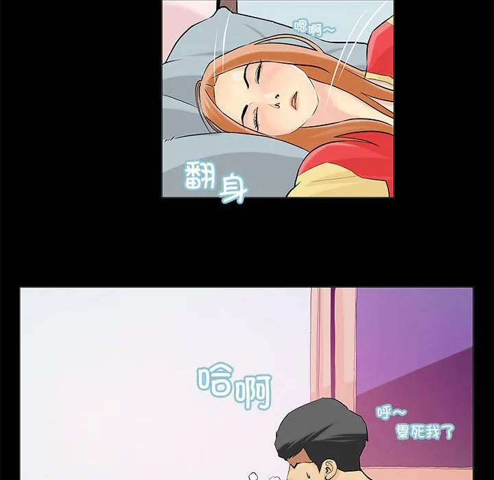撩妹笔记本 第2話 第 10 页