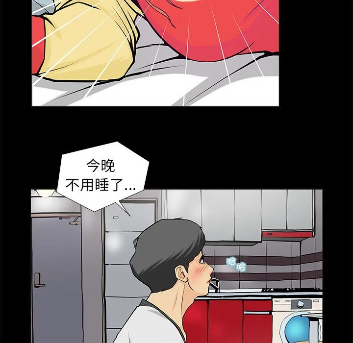 撩妹笔记本 第2話 第 13 页