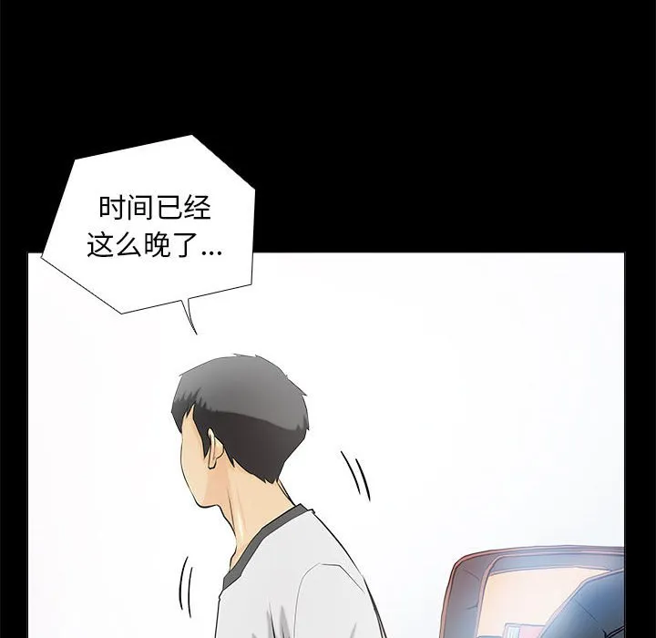 撩妹笔记本 第2話 第 70 页