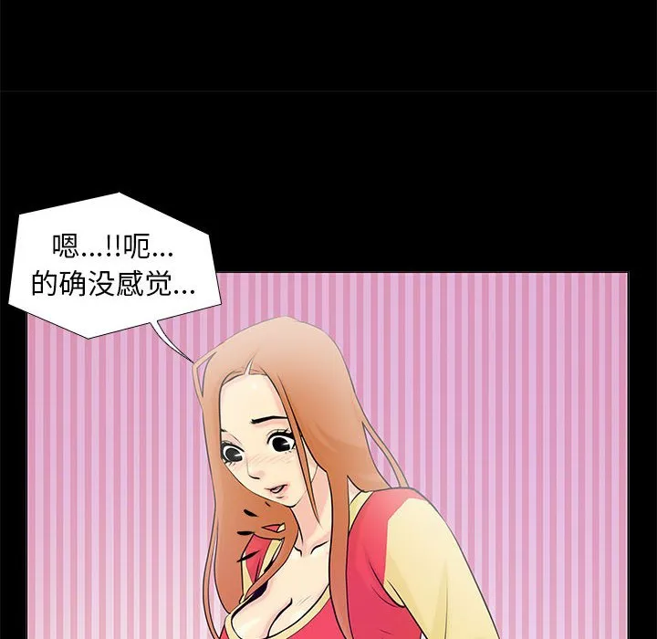 撩妹笔记本 第2話 第 52 页