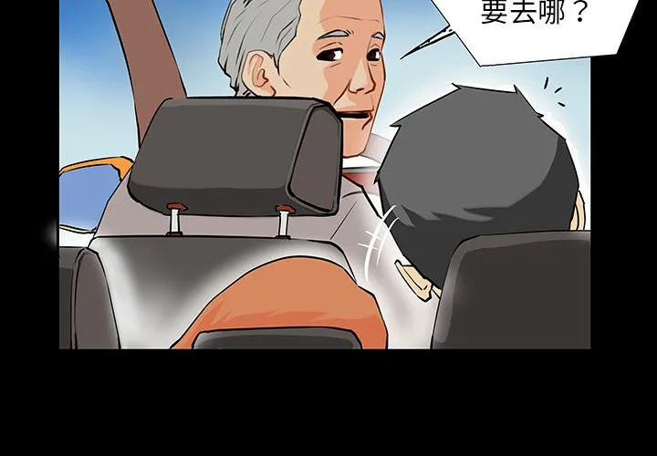 撩妹笔记本 第2話 第 4 页