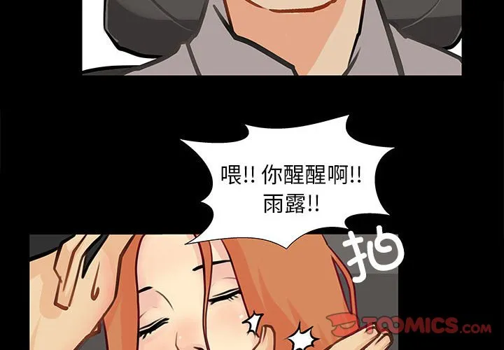 撩妹笔记本 第2話 第 2 页